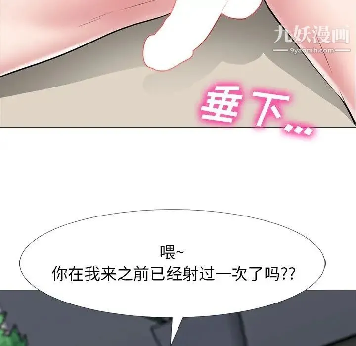 心机女教授 - 第53话 - page 106
