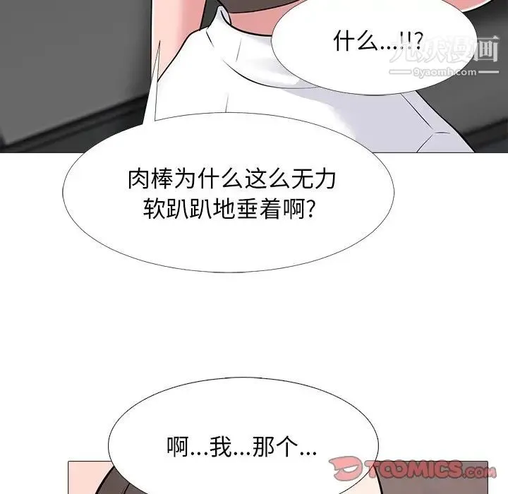心机女教授 - 第53话 - page 108