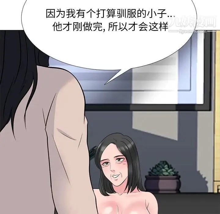 心机女教授 - 第53话 - page 112