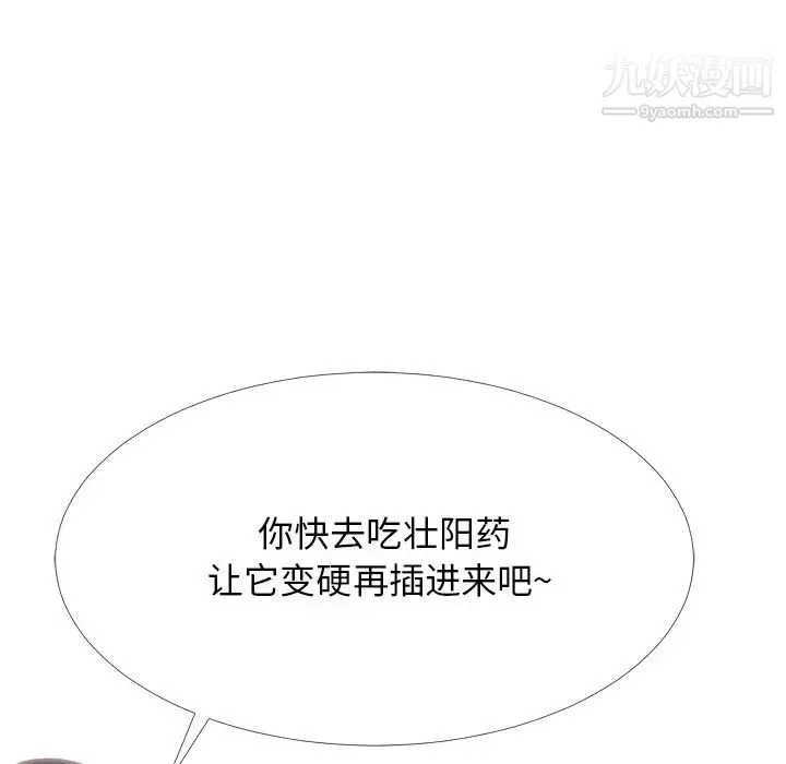 心机女教授 - 第53话 - page 116
