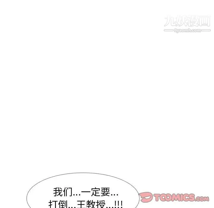 心机女教授 - 第84话 - page 9