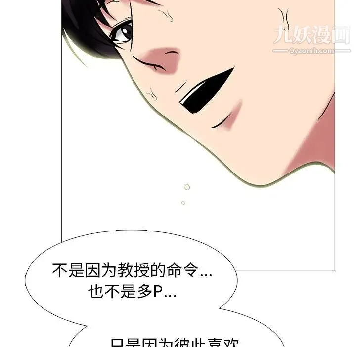 心机女教授 - 第84话 - page 26