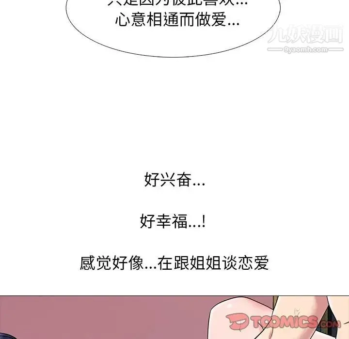 心机女教授 - 第84话 - page 27