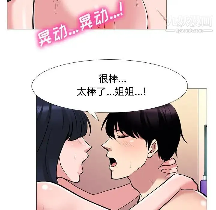 心机女教授 - 第84话 - page 31