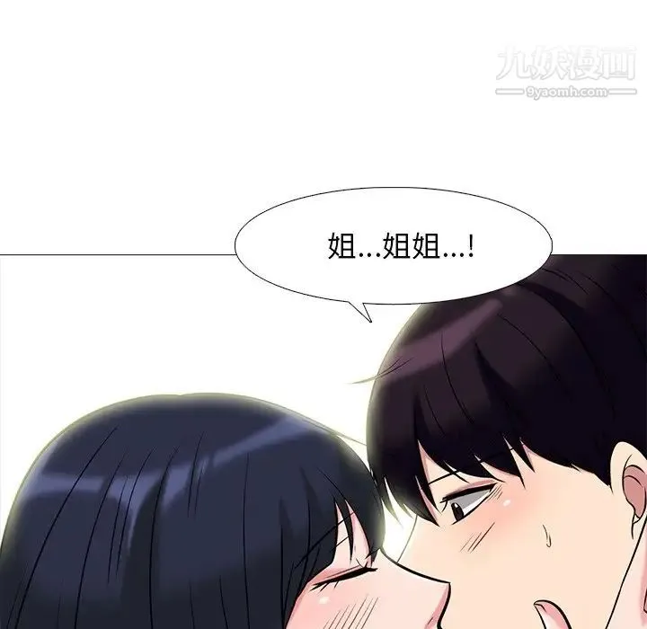 心机女教授 - 第84话 - page 43