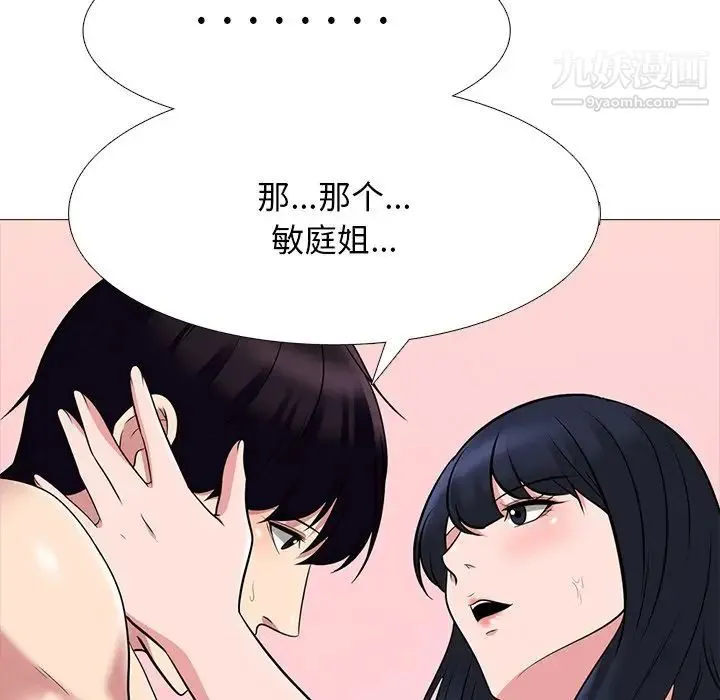心机女教授 - 第84话 - page 55