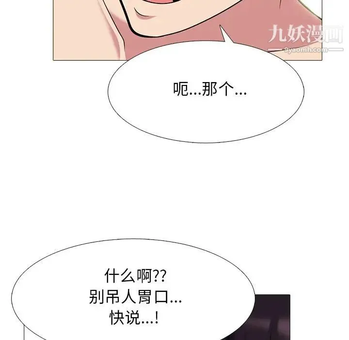 心机女教授 - 第84话 - page 58