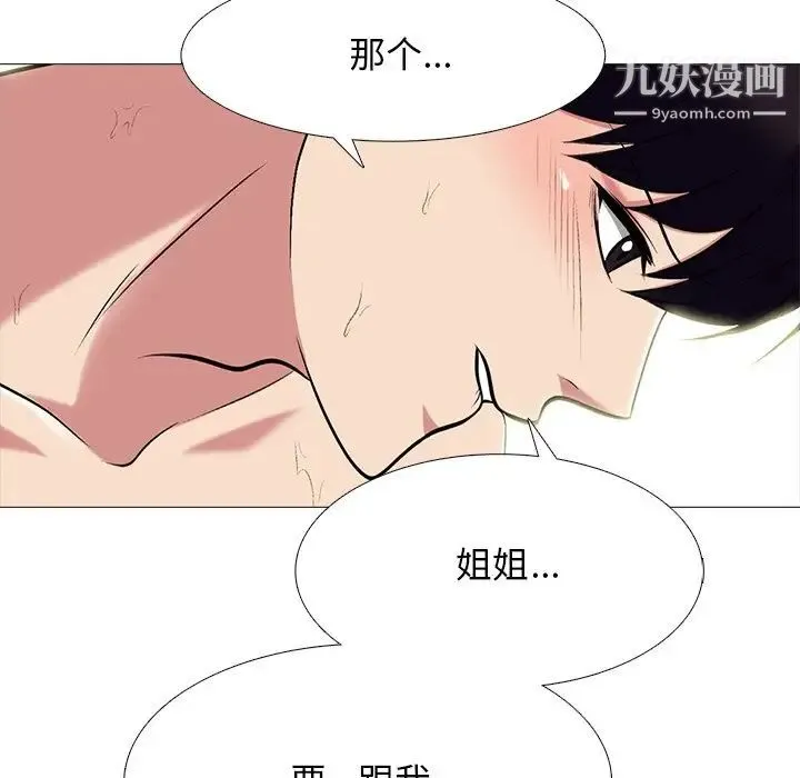 心机女教授 - 第84话 - page 61
