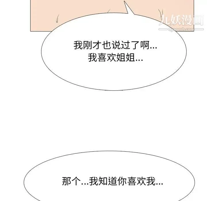 心机女教授 - 第84话 - page 72