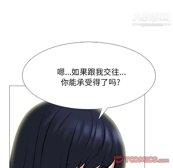心机女教授 - 第84话 - page 75