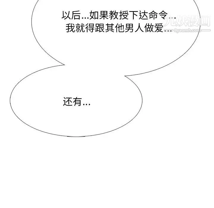 心机女教授 - 第84话 - page 77