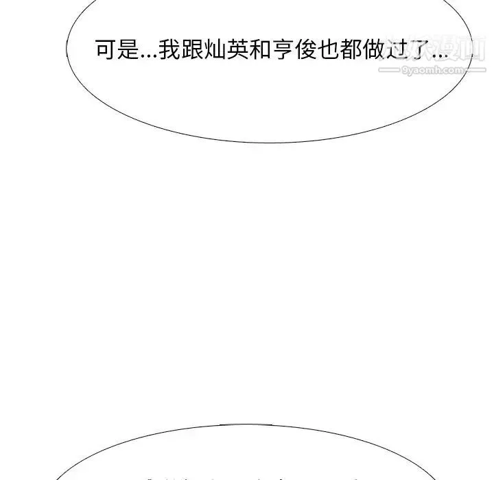 心机女教授 - 第84话 - page 80