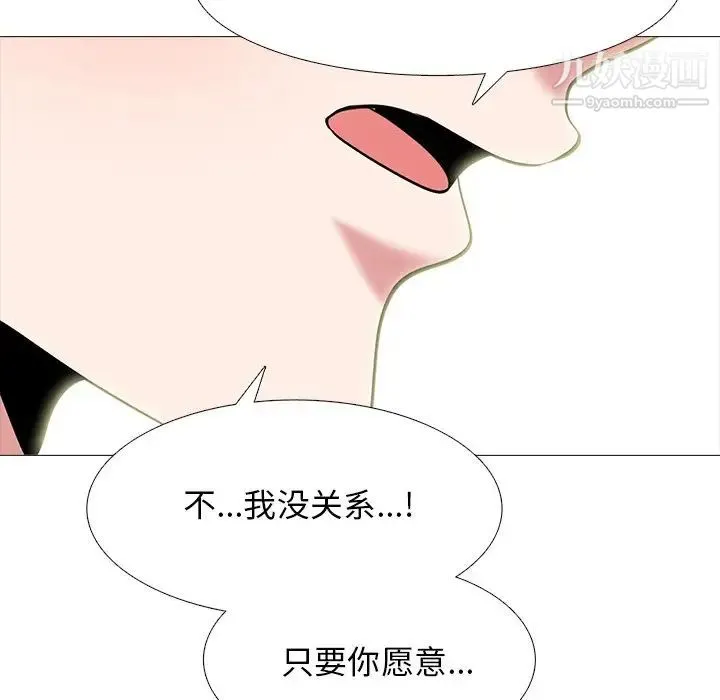 心机女教授 - 第84话 - page 86