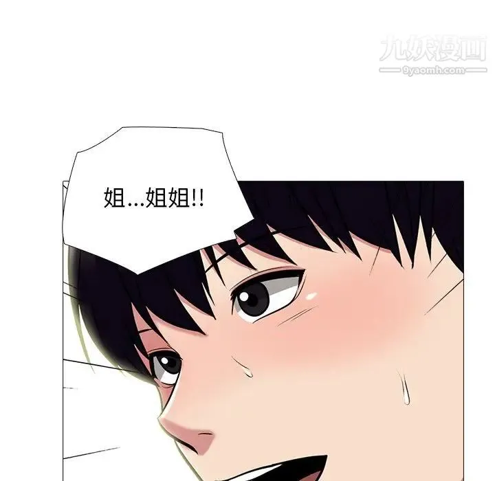 心机女教授 - 第84话 - page 97