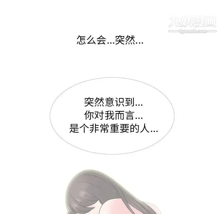 心机女教授 - 第84话 - page 132