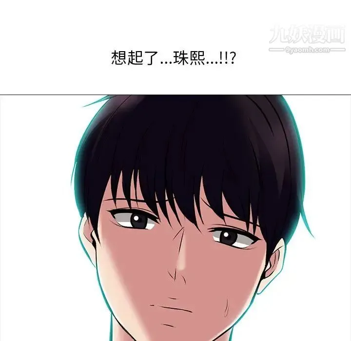 心机女教授 - 第84话 - page 134