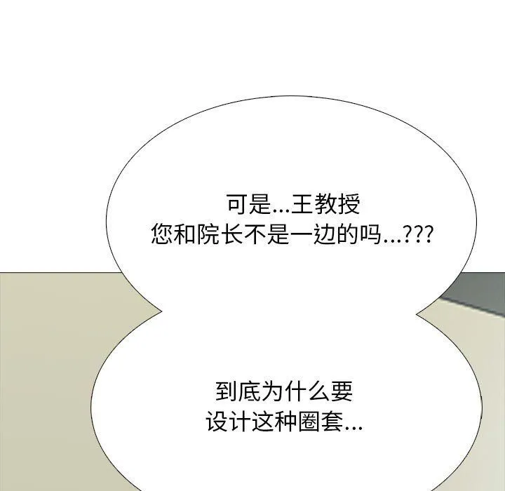 心机女教授 - 第127话 - page 29