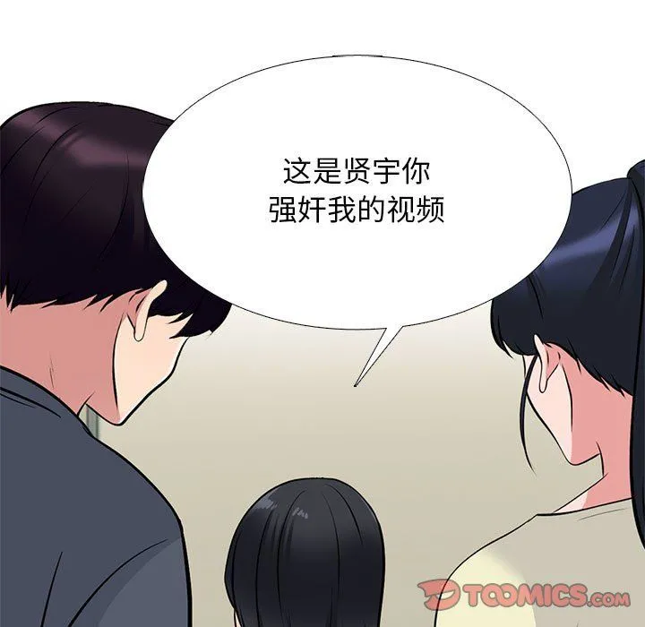 心机女教授 - 第127话 - page 45