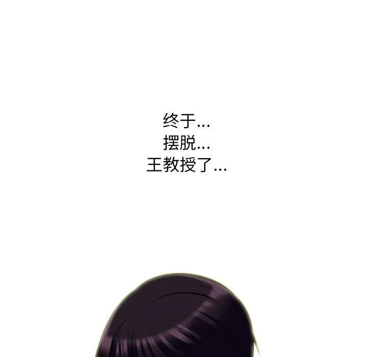 心机女教授 - 第127话 - page 64