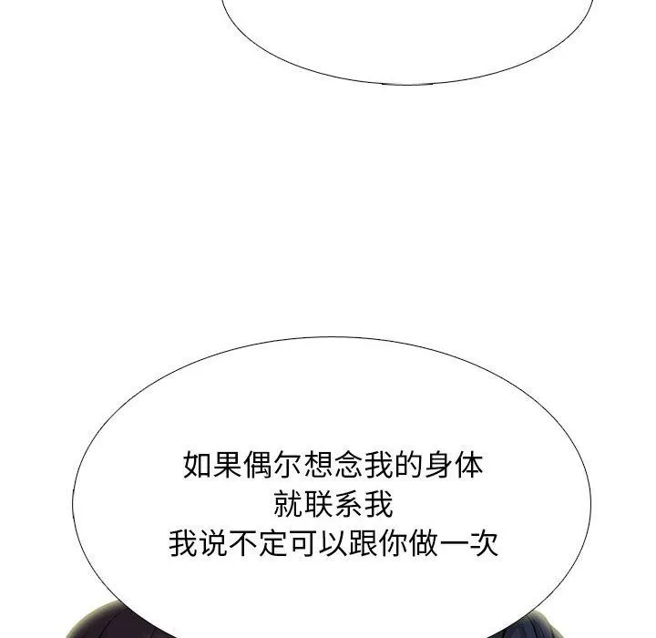 心机女教授 - 第127话 - page 78
