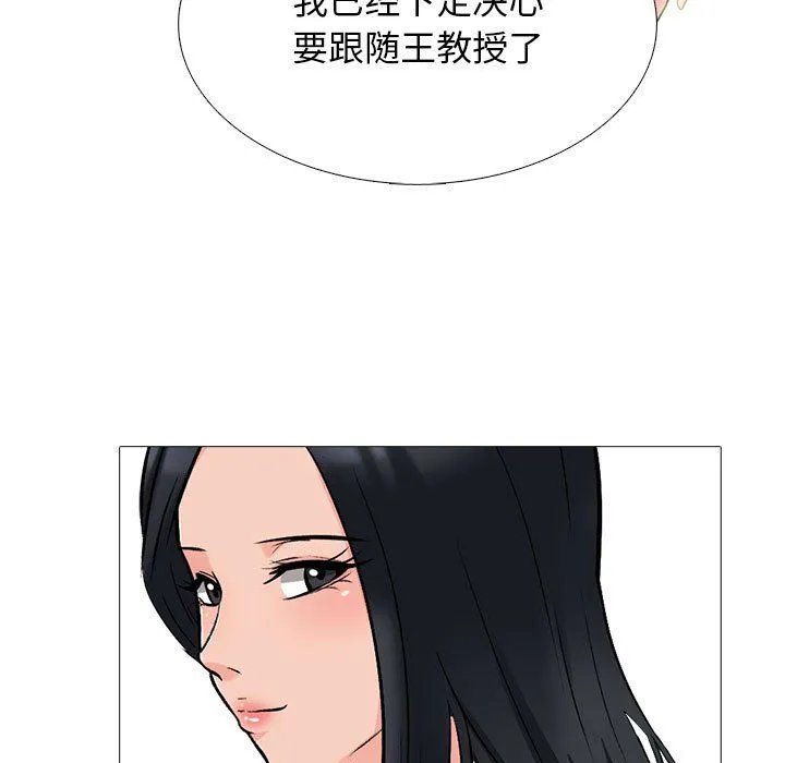 心机女教授 - 第127话 - page 97