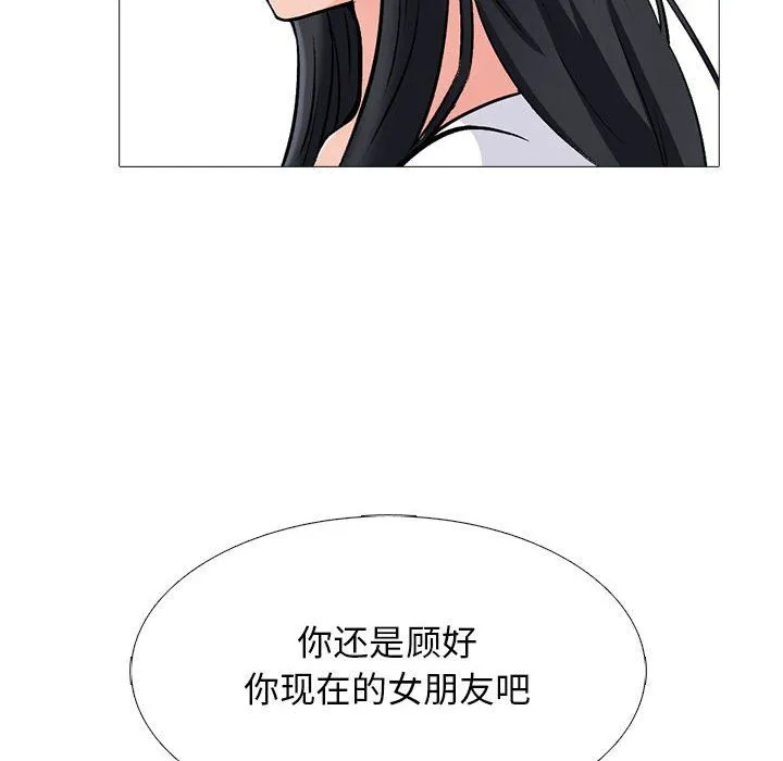 心机女教授 - 第127话 - page 98