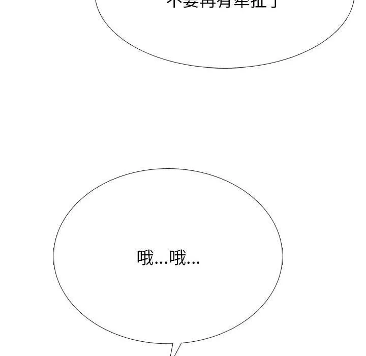 心机女教授 - 第127话 - page 100