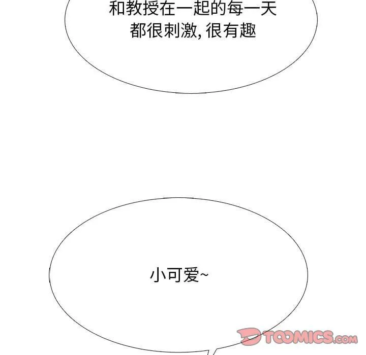 心机女教授 - 第127话 - page 111
