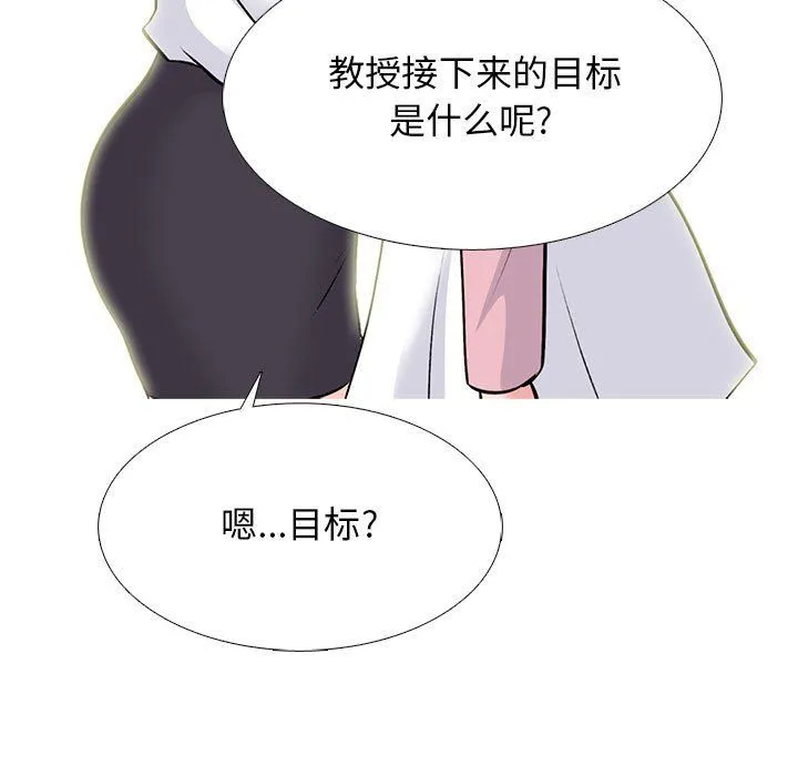 心机女教授 - 第127话 - page 113