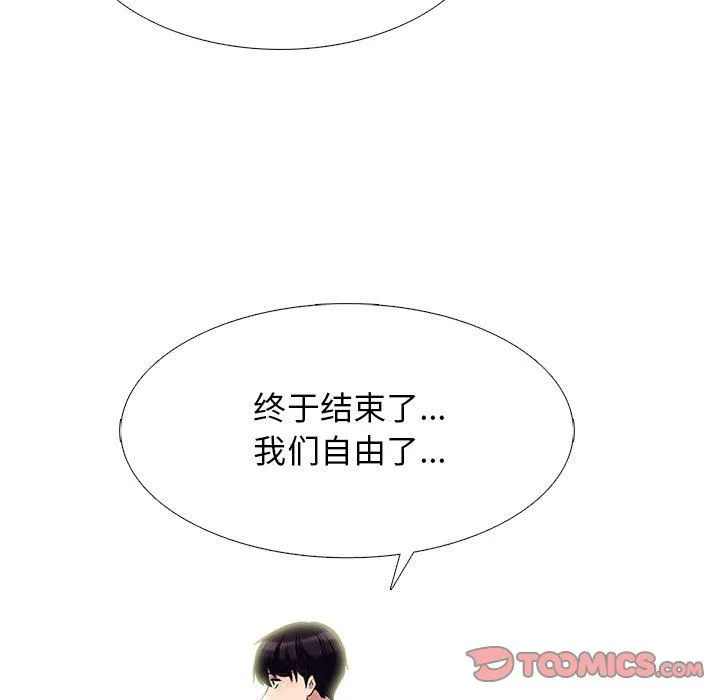 心机女教授 - 第127话 - page 123
