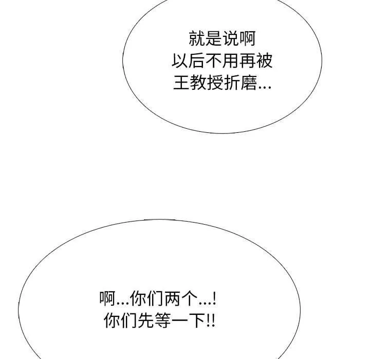 心机女教授 - 第127话 - page 125