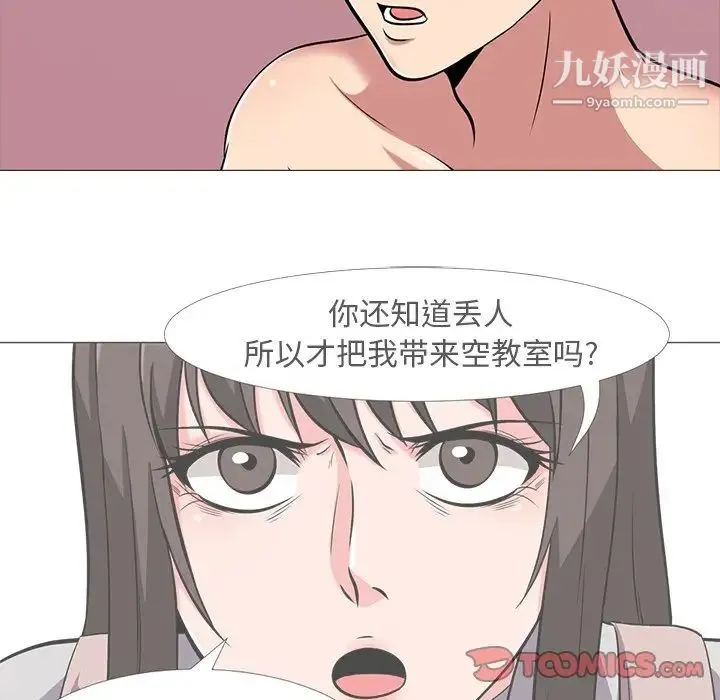 心机女教授 - 第14话 - page 16