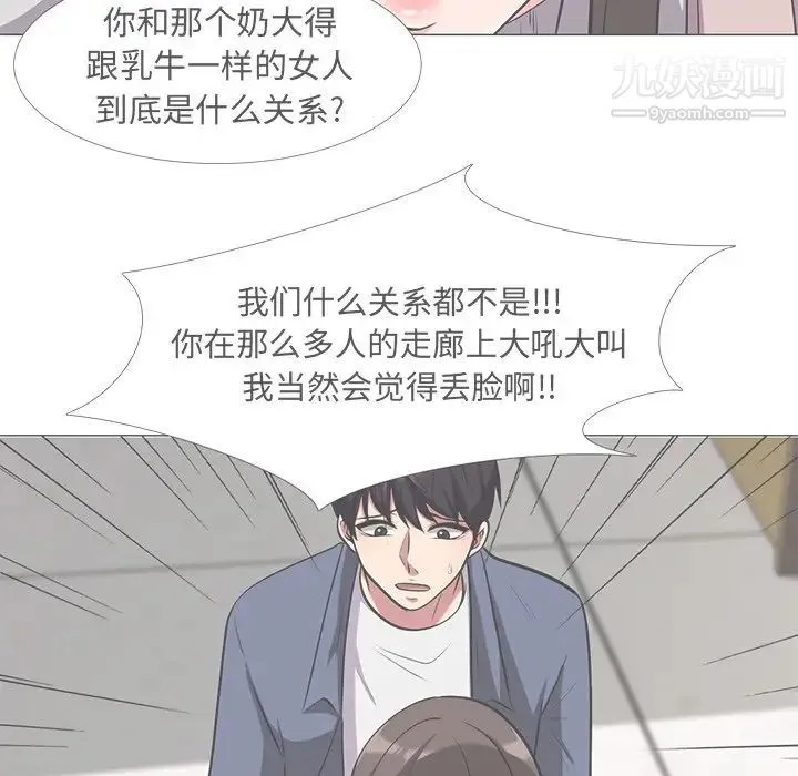 心机女教授 - 第14话 - page 17