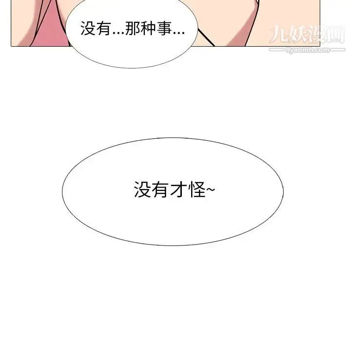 心机女教授 - 第14话 - page 34