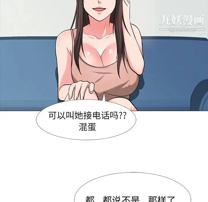 心机女教授 - 第14话 - page 39