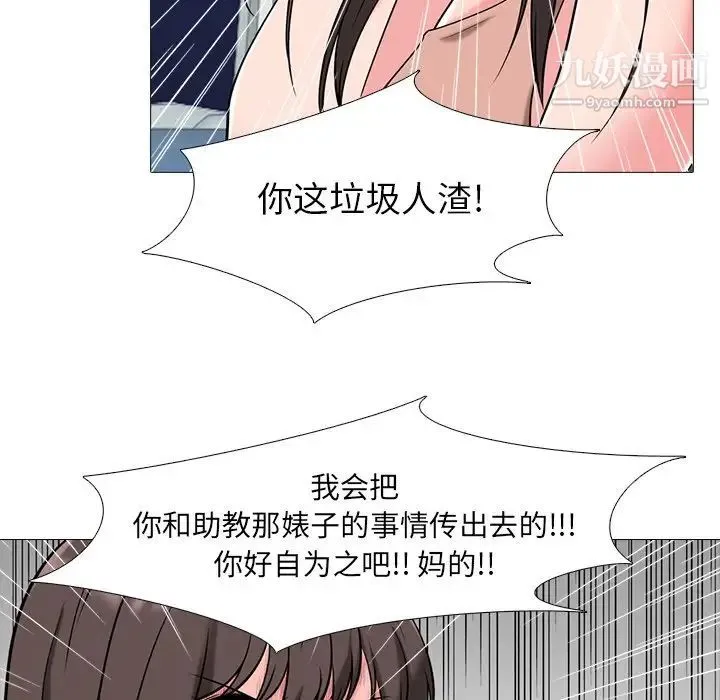 心机女教授 - 第14话 - page 42