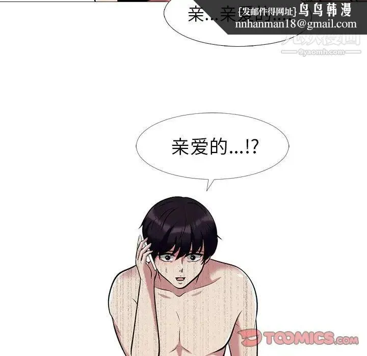 心机女教授 - 第14话 - page 44