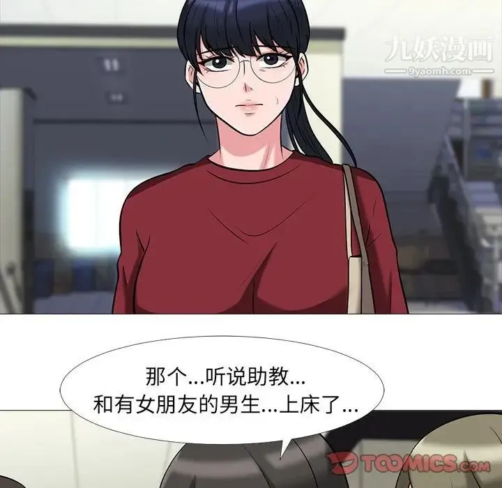 心机女教授 - 第14话 - page 58