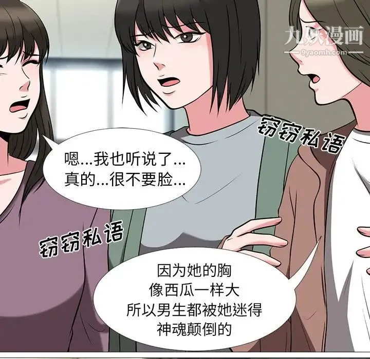 心机女教授 - 第14话 - page 59