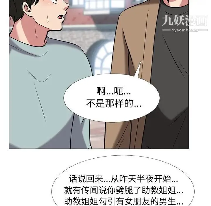 心机女教授 - 第14话 - page 74