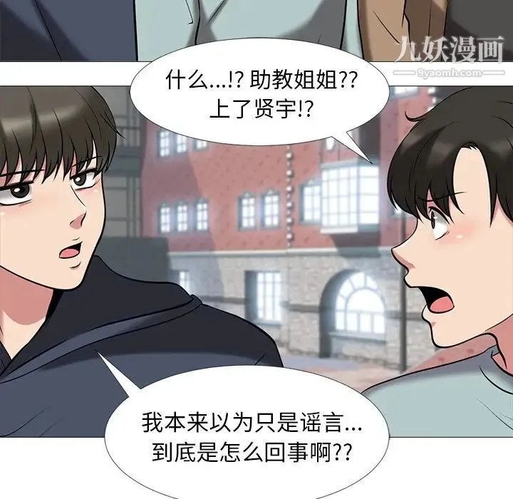 心机女教授 - 第14话 - page 76