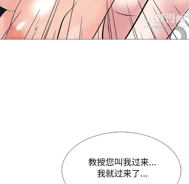 心机女教授 - 第87话 - page 5
