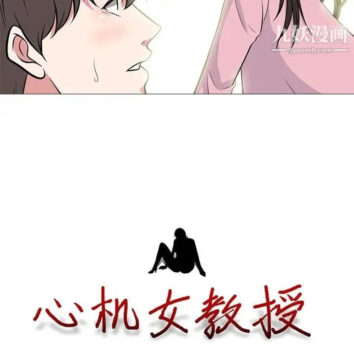 心机女教授 - 第87话 - page 10