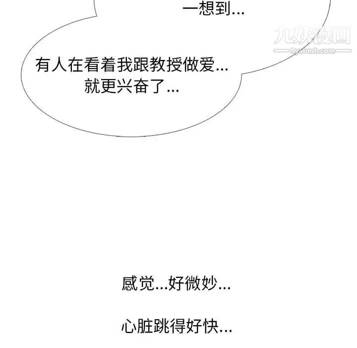 心机女教授 - 第87话 - page 28