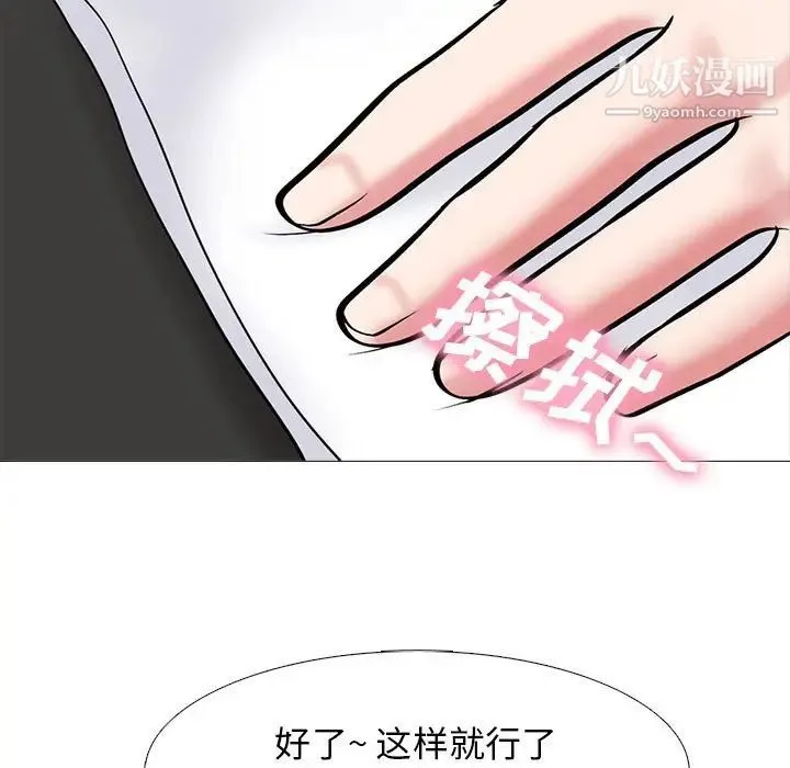心机女教授 - 第87话 - page 109