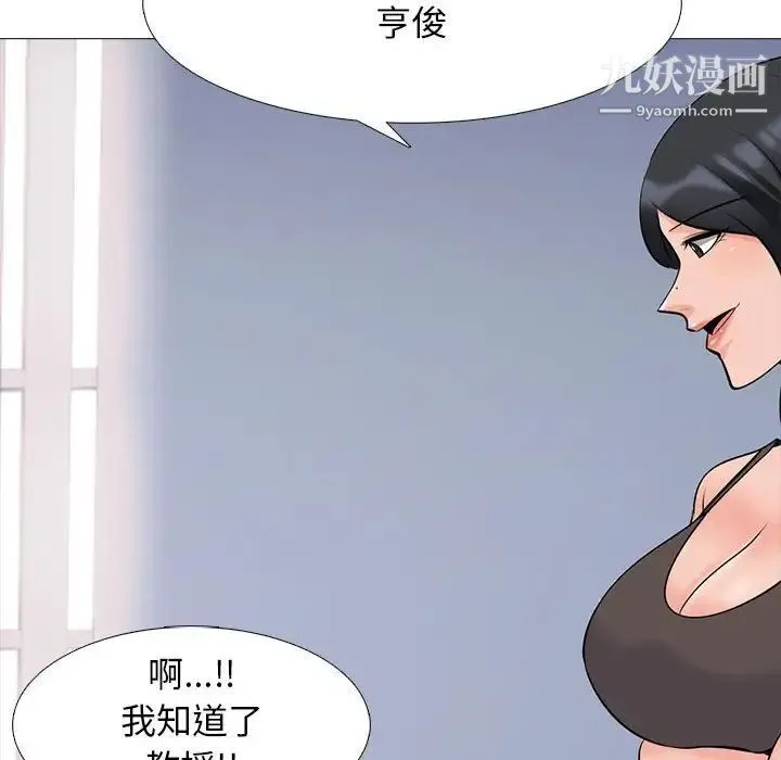心机女教授 - 第87话 - page 110