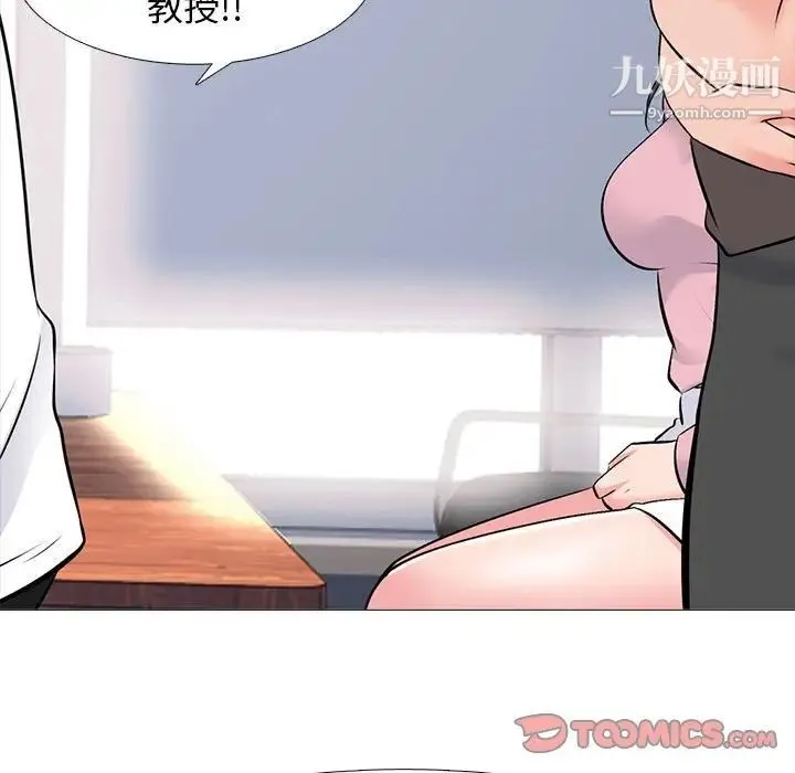心机女教授 - 第87话 - page 111