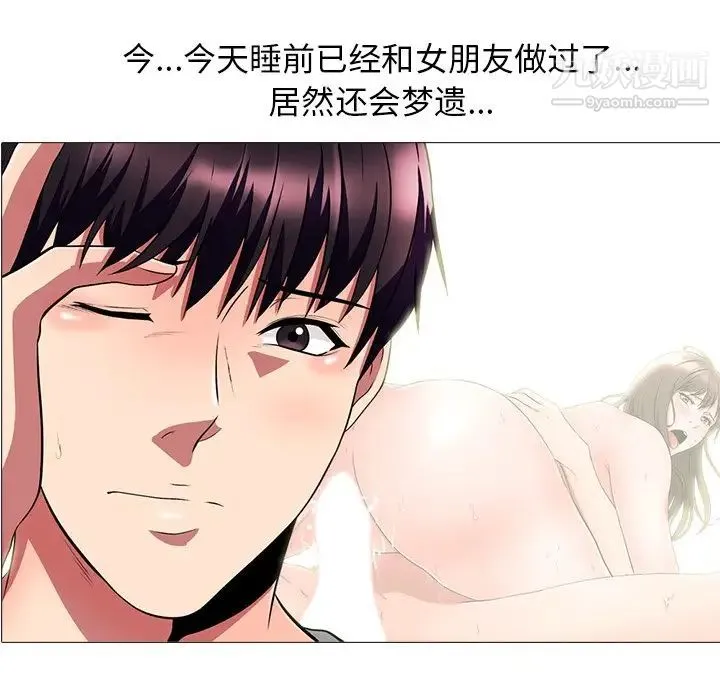 心机女教授 - 第4话 - page 6