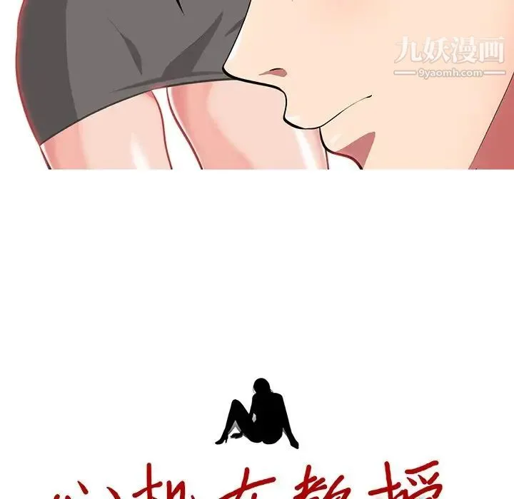 心机女教授 - 第4话 - page 12