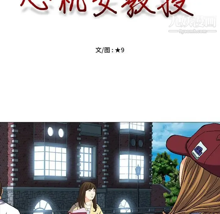 心机女教授 - 第4话 - page 13